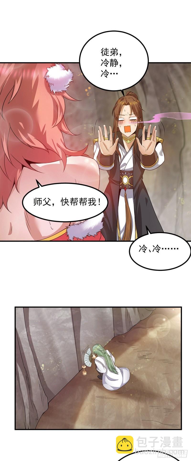 🍴九霄帝神 第97话 圆，圆房？！ 第29页