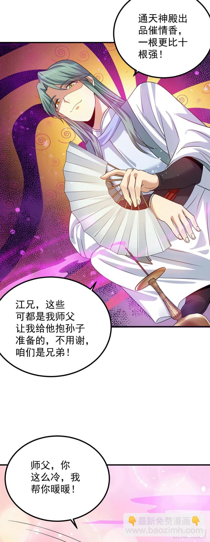🍴九霄帝神 第97话 圆，圆房？！ 第30页