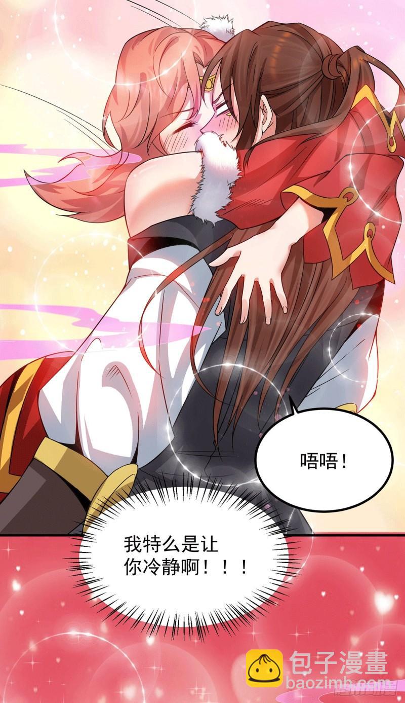 🍴九霄帝神 第97话 圆，圆房？！ 第31页
