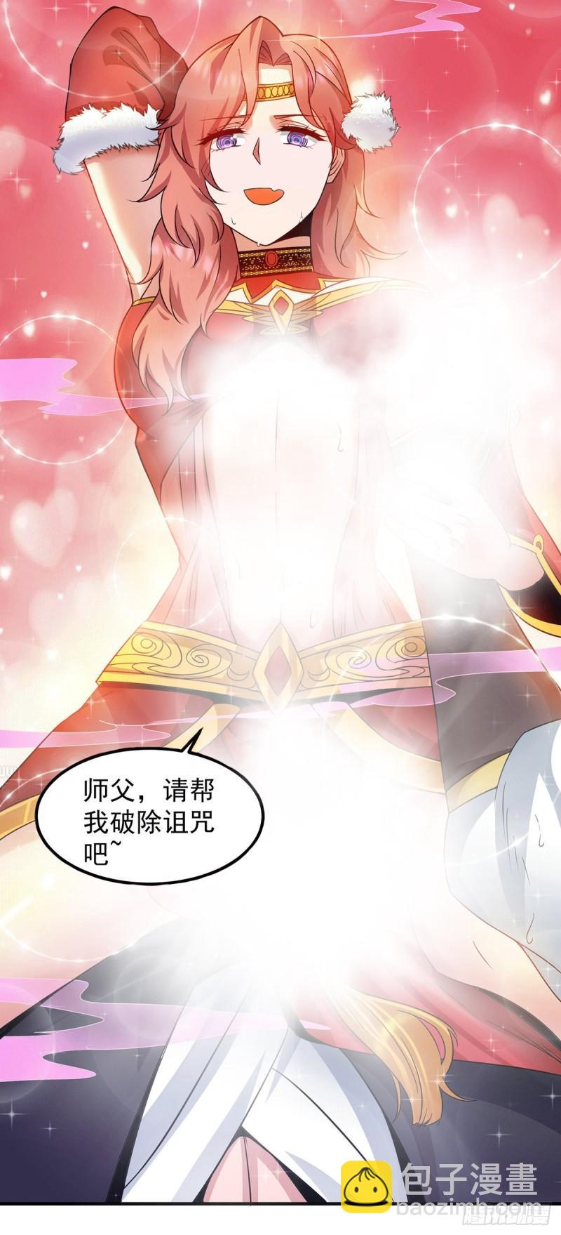 🍴九霄帝神 第97话 圆，圆房？！ 第32页