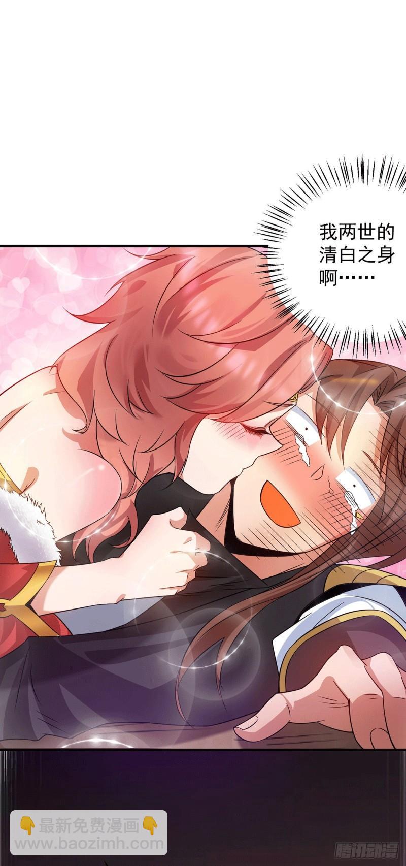 🍴九霄帝神 第97话 圆，圆房？！ 第34页