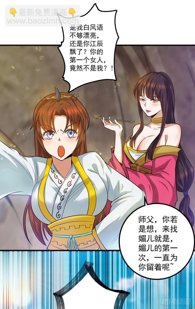 🍴九霄帝神 第97话 圆，圆房？！ 第37页