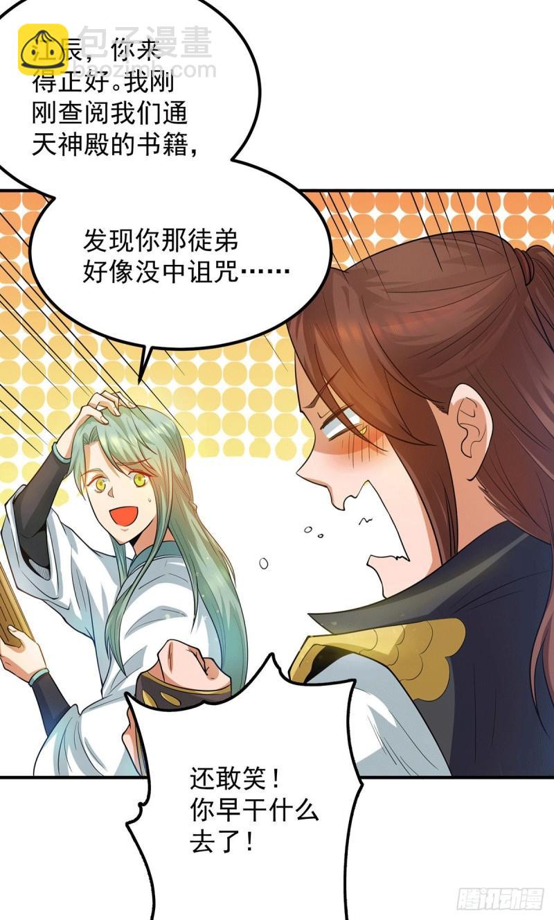 🍴九霄帝神 第97话 圆，圆房？！ 第40页