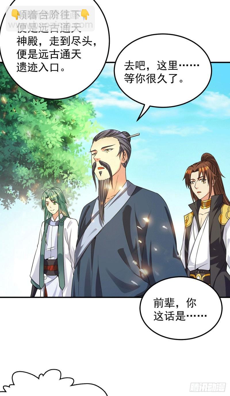 🍴九霄帝神 第99话 他怎么似曾相识? 第12页