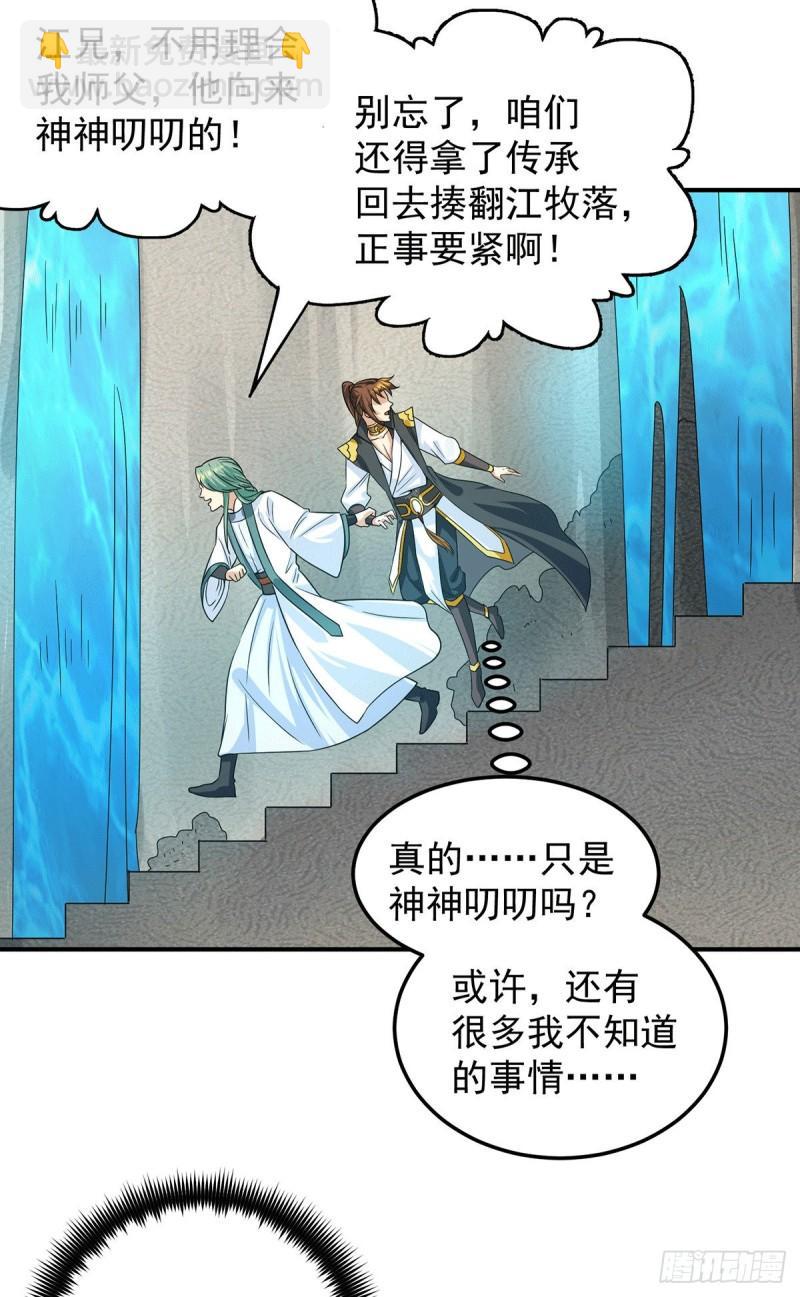 🍴九霄帝神 第99话 他怎么似曾相识? 第13页