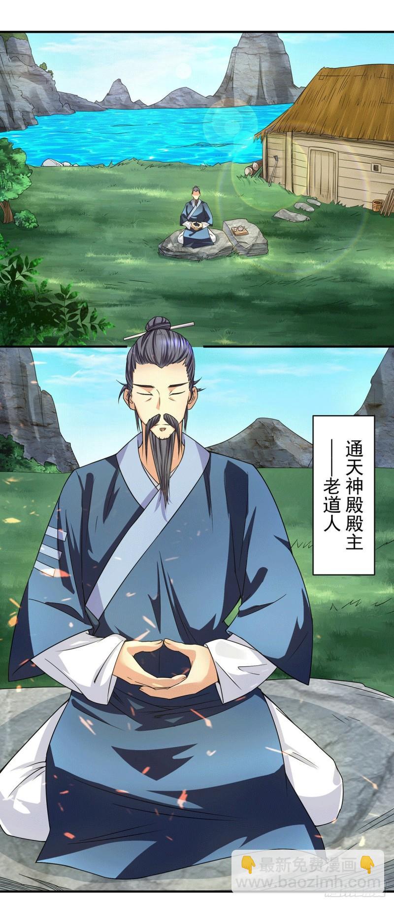 🍴九霄帝神 第99话 他怎么似曾相识? 第2页