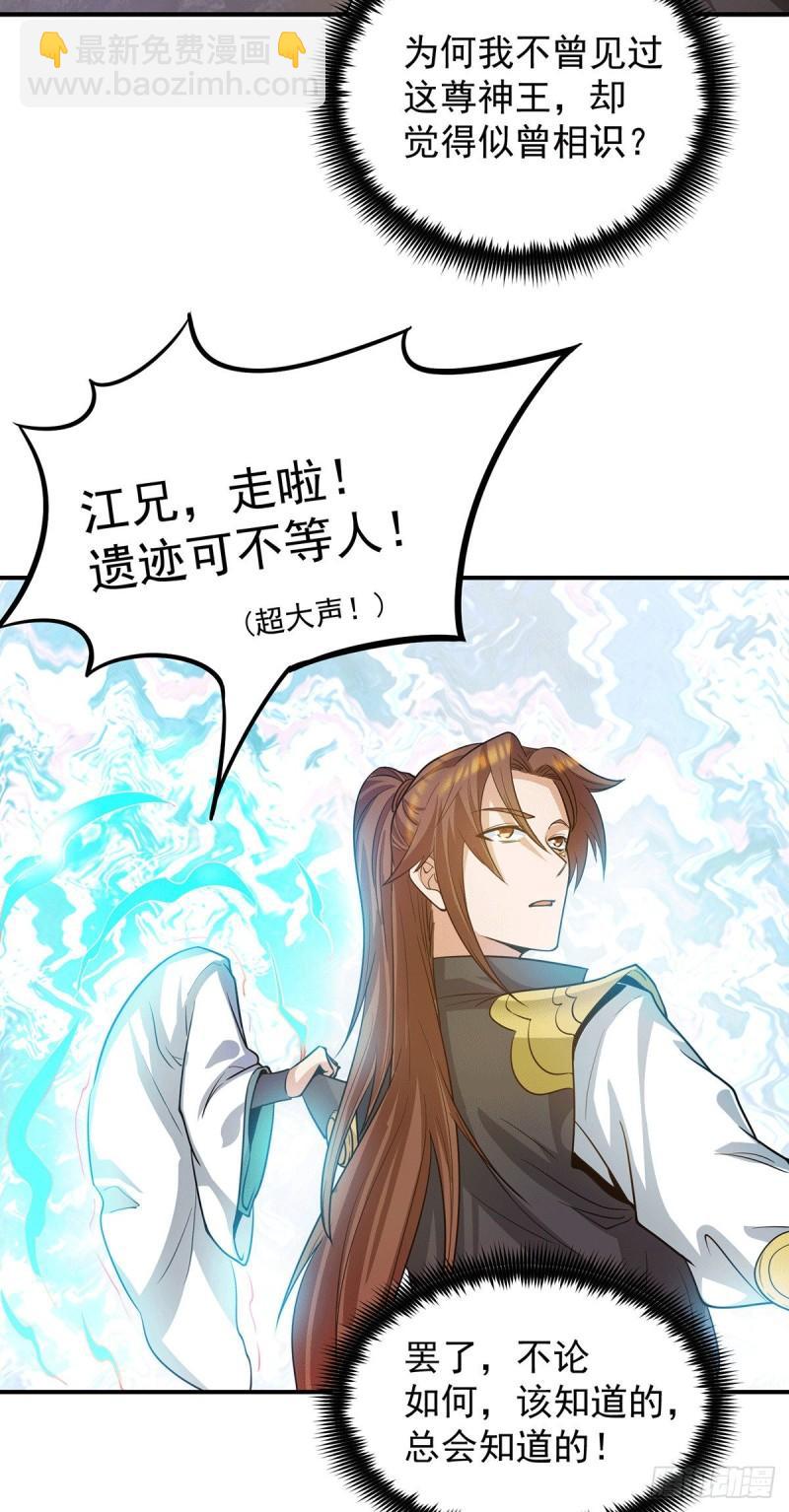 🍴九霄帝神 第99话 他怎么似曾相识? 第20页