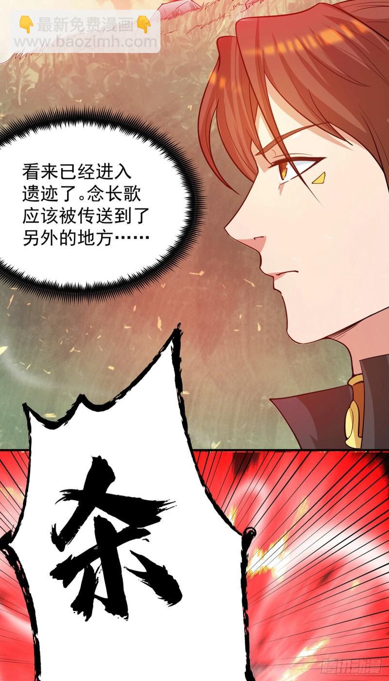 🍴九霄帝神 第99话 他怎么似曾相识? 第23页