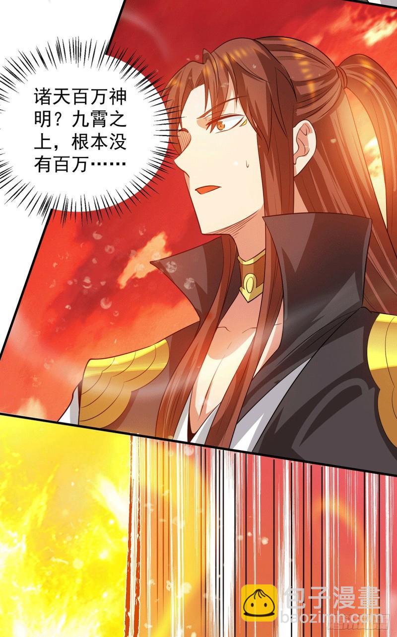 🍴九霄帝神 第99话 他怎么似曾相识? 第26页