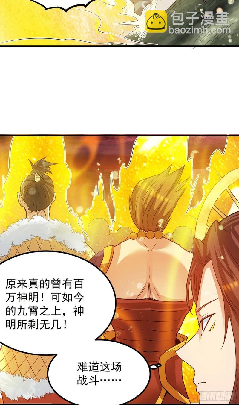 🍴九霄帝神 第99话 他怎么似曾相识? 第29页