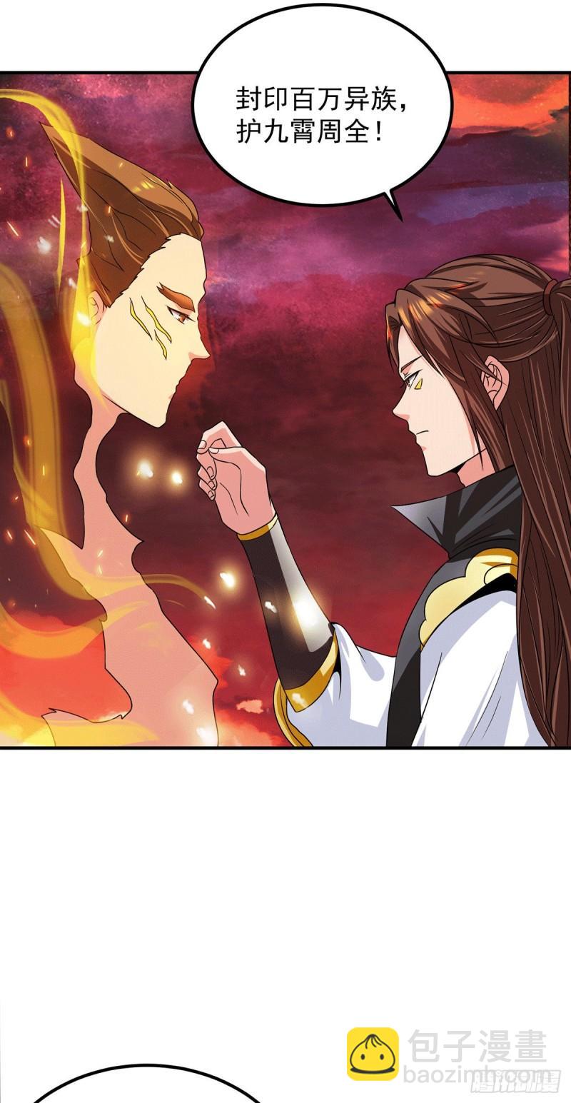 🍴九霄帝神 第99话 他怎么似曾相识? 第43页