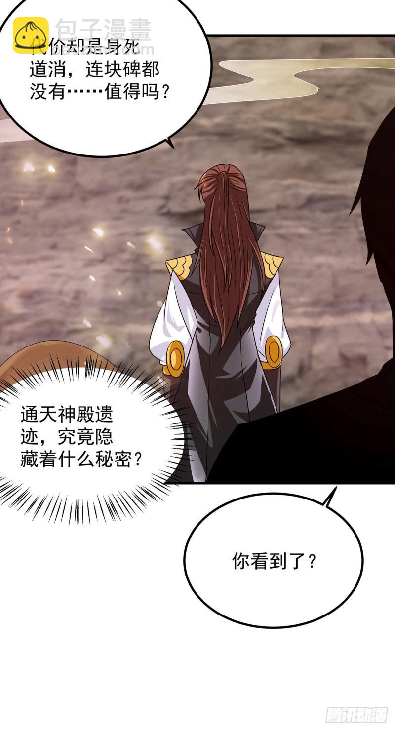 🍴九霄帝神 第99话 他怎么似曾相识? 第44页