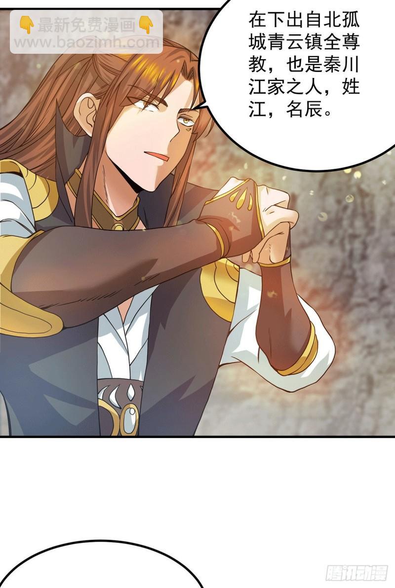 🍴九霄帝神 第99话 他怎么似曾相识? 第46页