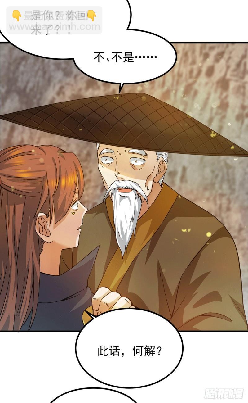🍴九霄帝神 第99话 他怎么似曾相识? 第47页