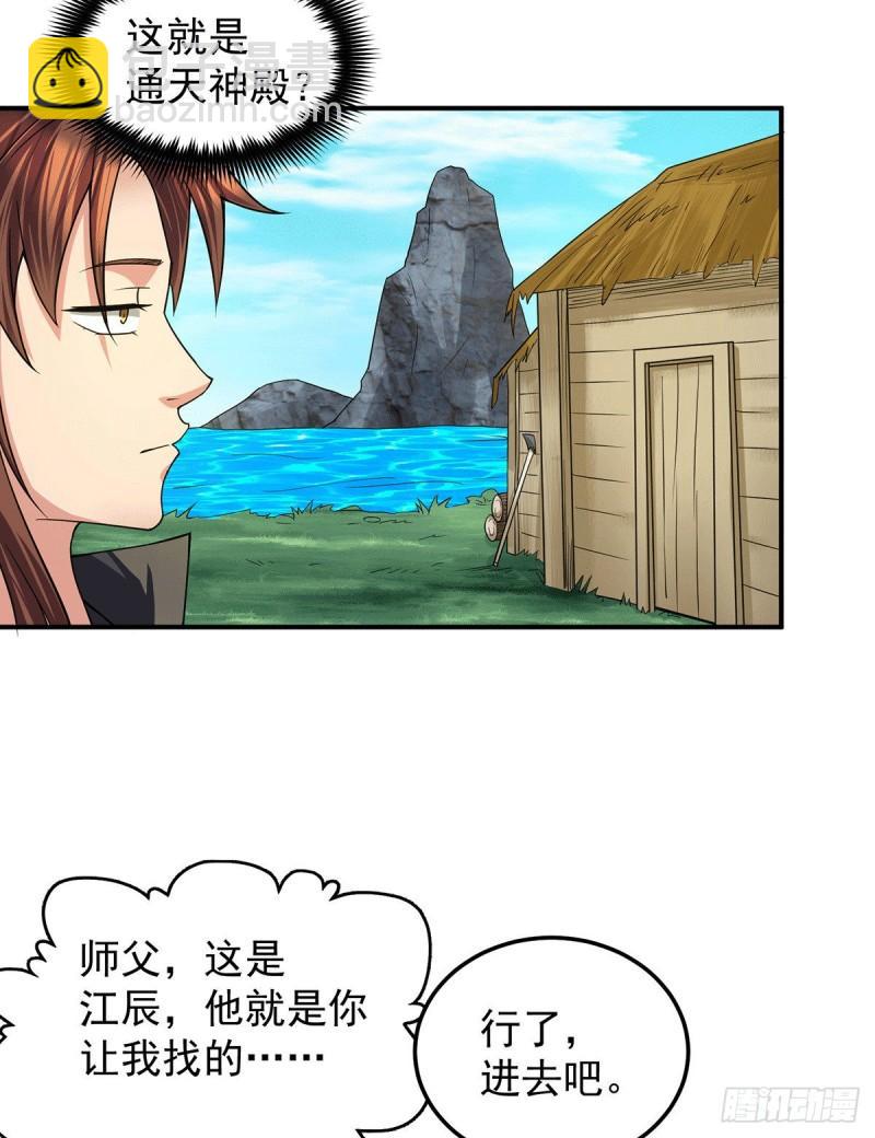 🍴九霄帝神 第99话 他怎么似曾相识? 第5页