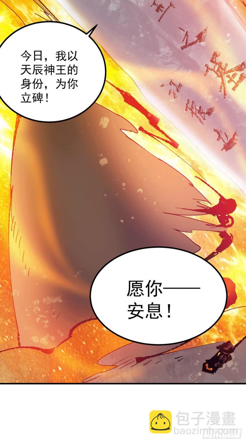🍴九霄帝神 第99话 他怎么似曾相识? 第50页