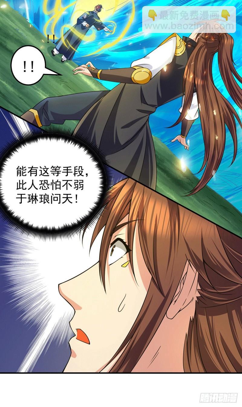 🍴九霄帝神 第99话 他怎么似曾相识? 第9页