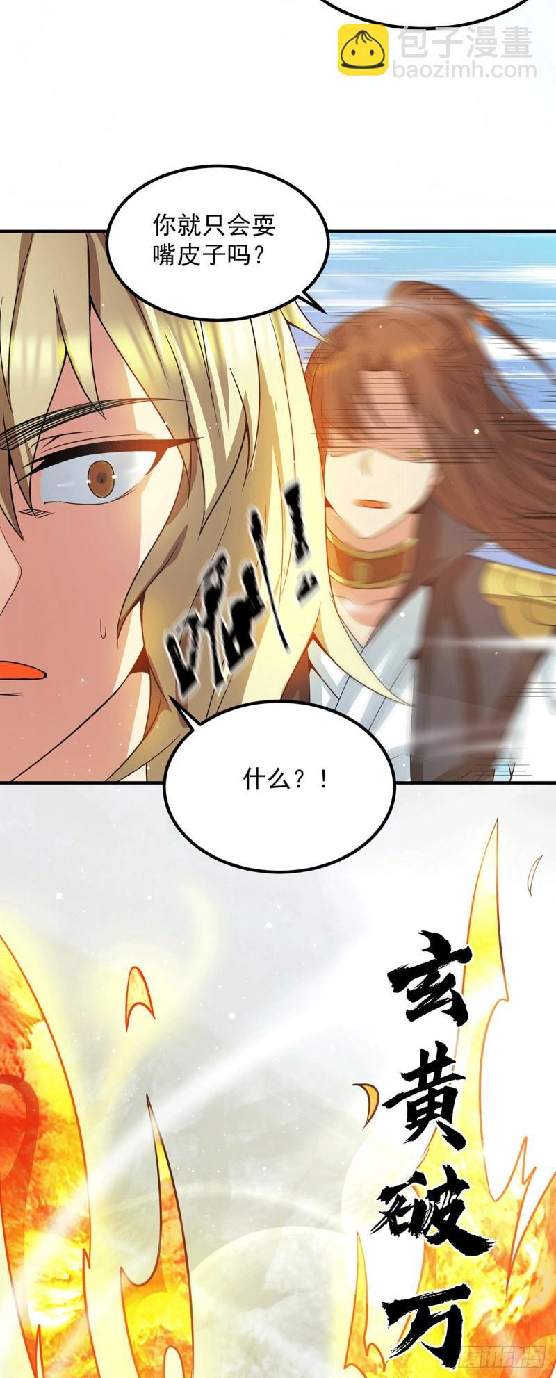 🍴九霄帝神 第101话 必须得死 第11页