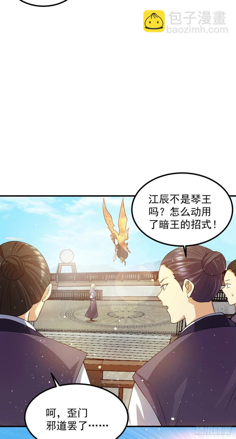 🍴九霄帝神 第101话 必须得死 第13页