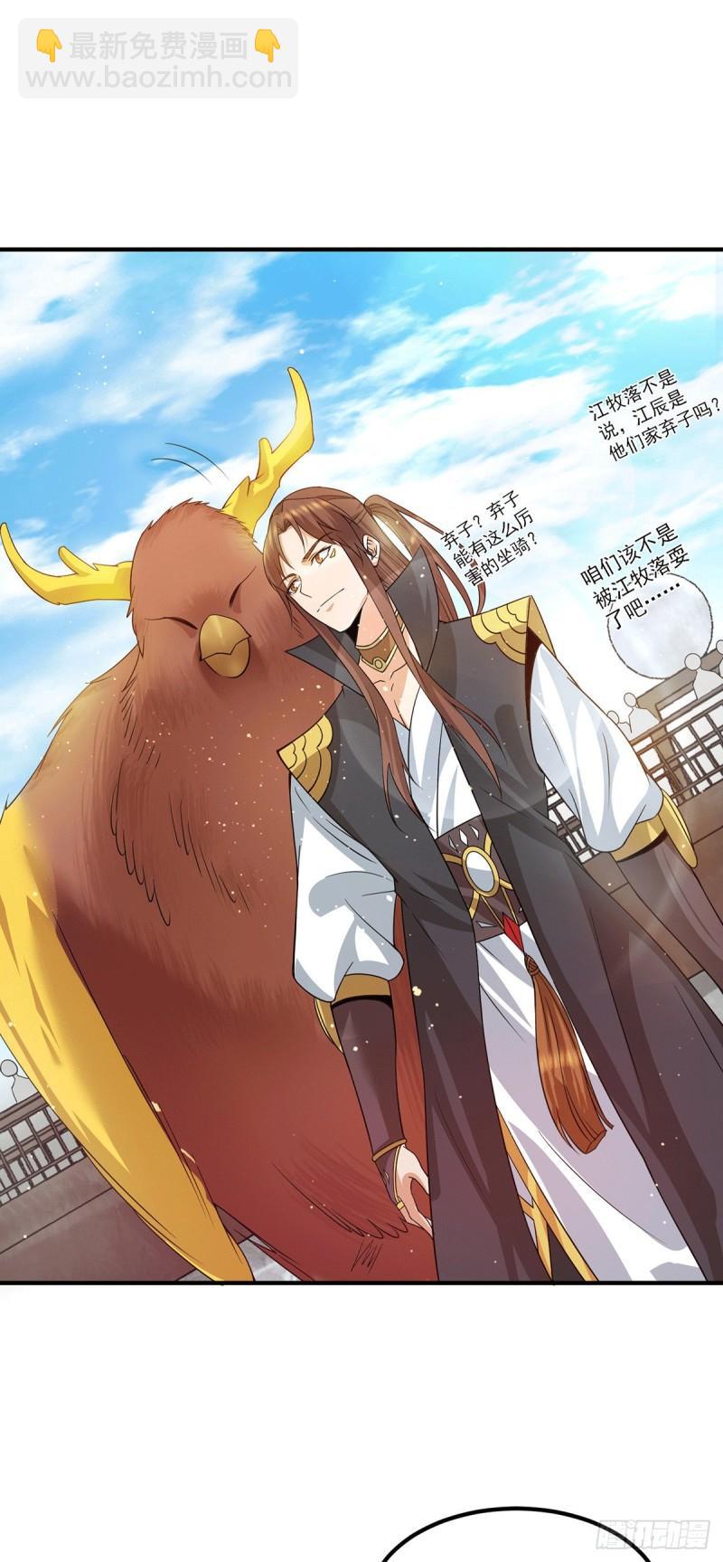 🍴九霄帝神 第101话 必须得死 第2页
