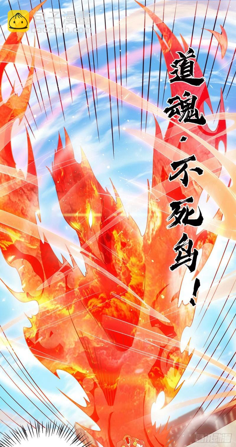 🍴九霄帝神 第101话 必须得死 第20页