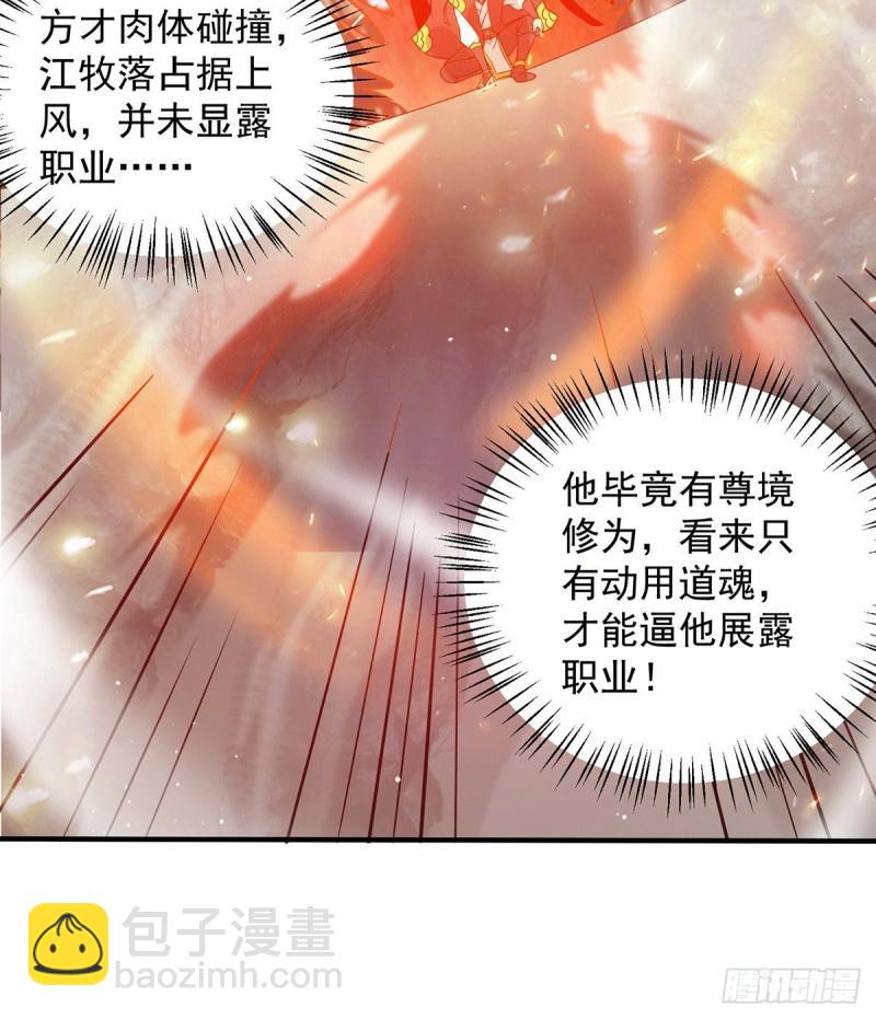🍴九霄帝神 第101话 必须得死 第21页