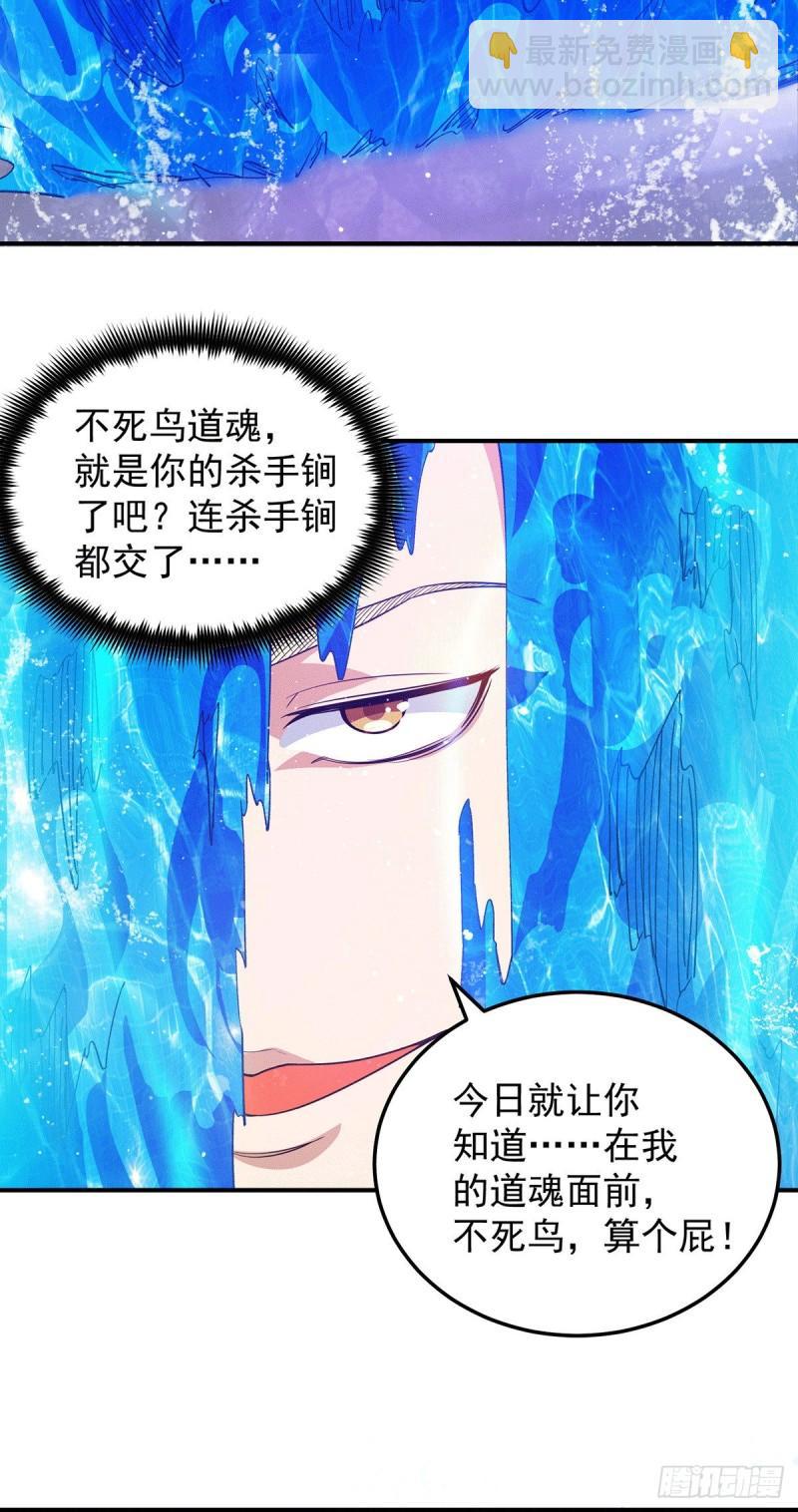 🍴九霄帝神 第101话 必须得死 第23页