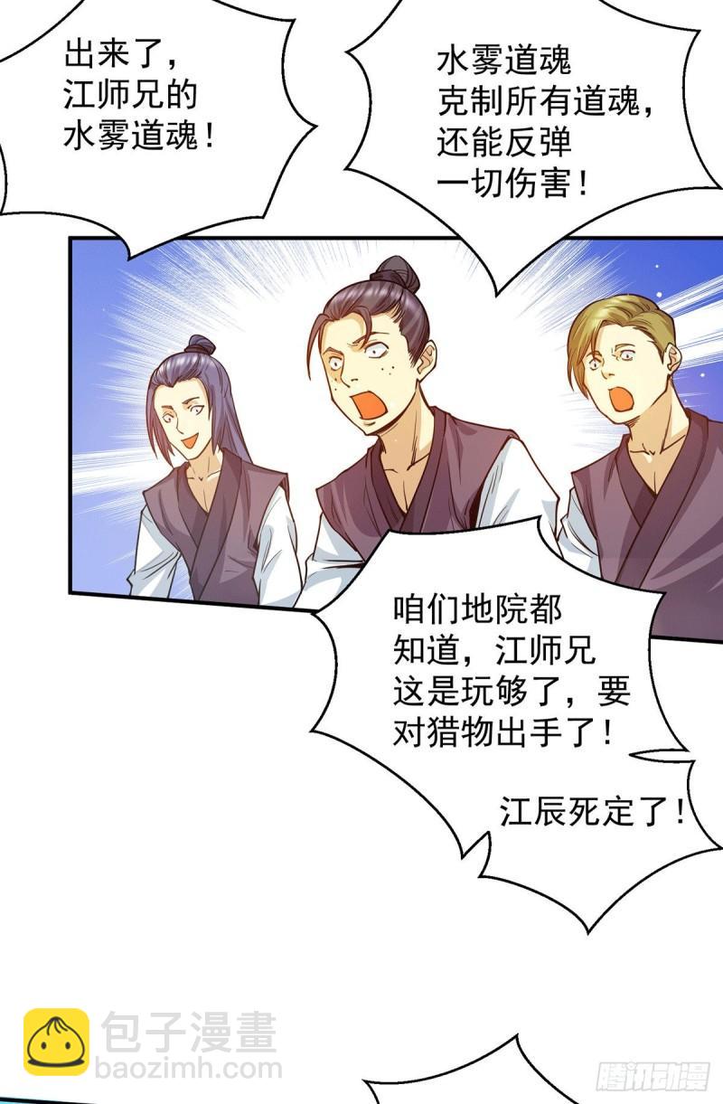 🍴九霄帝神 第101话 必须得死 第25页