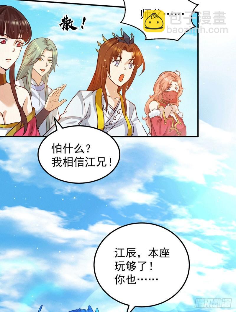 🍴九霄帝神 第101话 必须得死 第26页