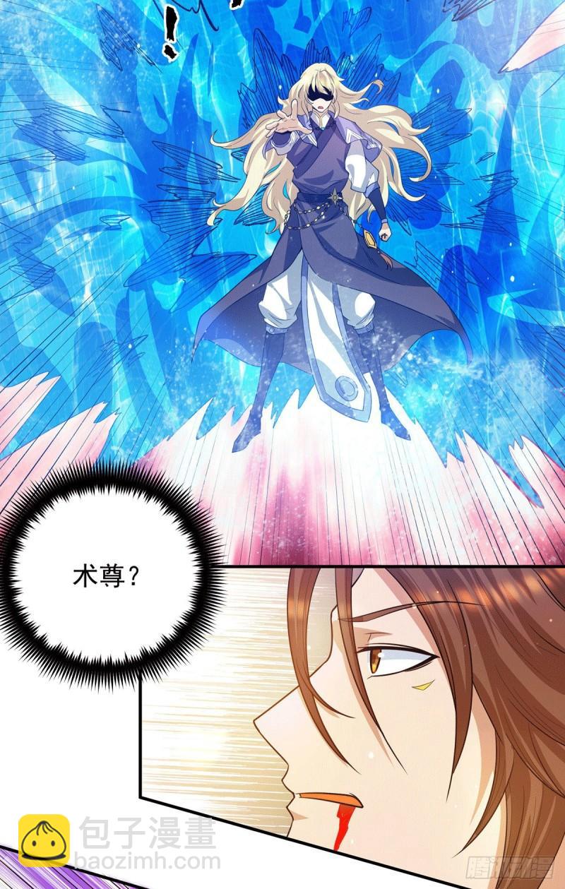 🍴九霄帝神 第101话 必须得死 第29页