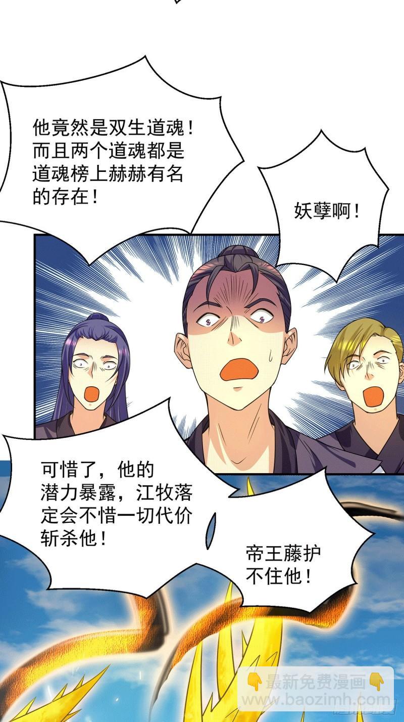 🍴九霄帝神 第101话 必须得死 第34页