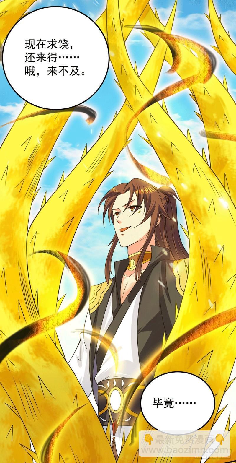 🍴九霄帝神 第101话 必须得死 第35页