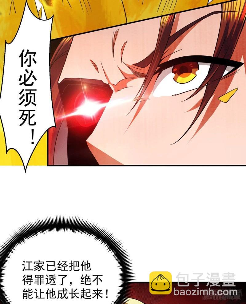 🍴九霄帝神 第101话 必须得死 第36页