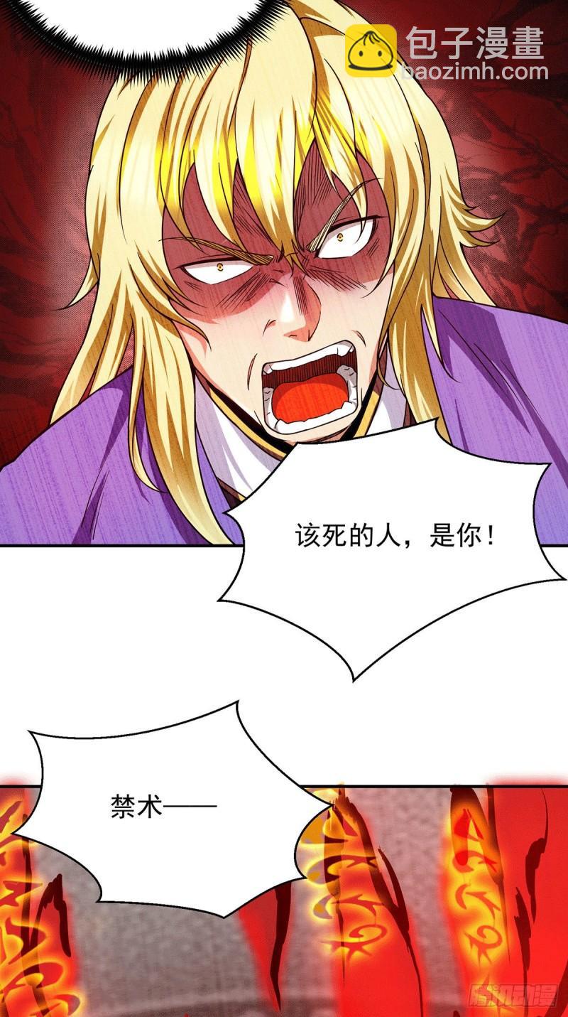 🍴九霄帝神 第101话 必须得死 第37页