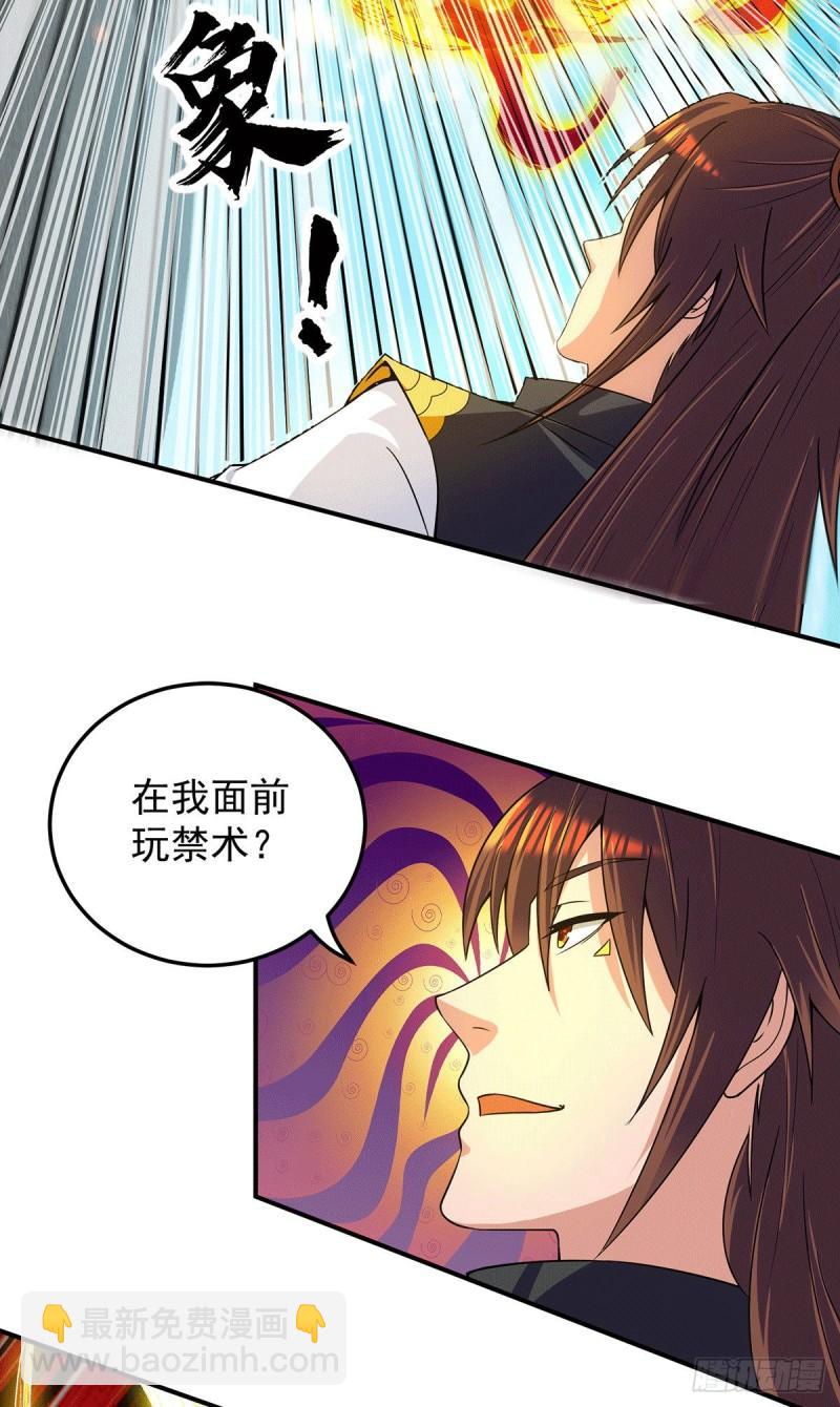 🍴九霄帝神 第101话 必须得死 第40页