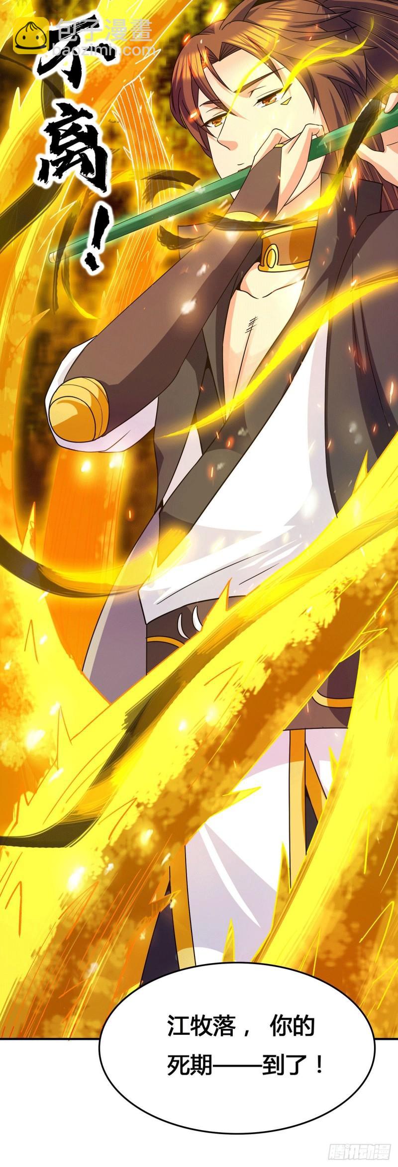 🍴九霄帝神 第101话 必须得死 第42页