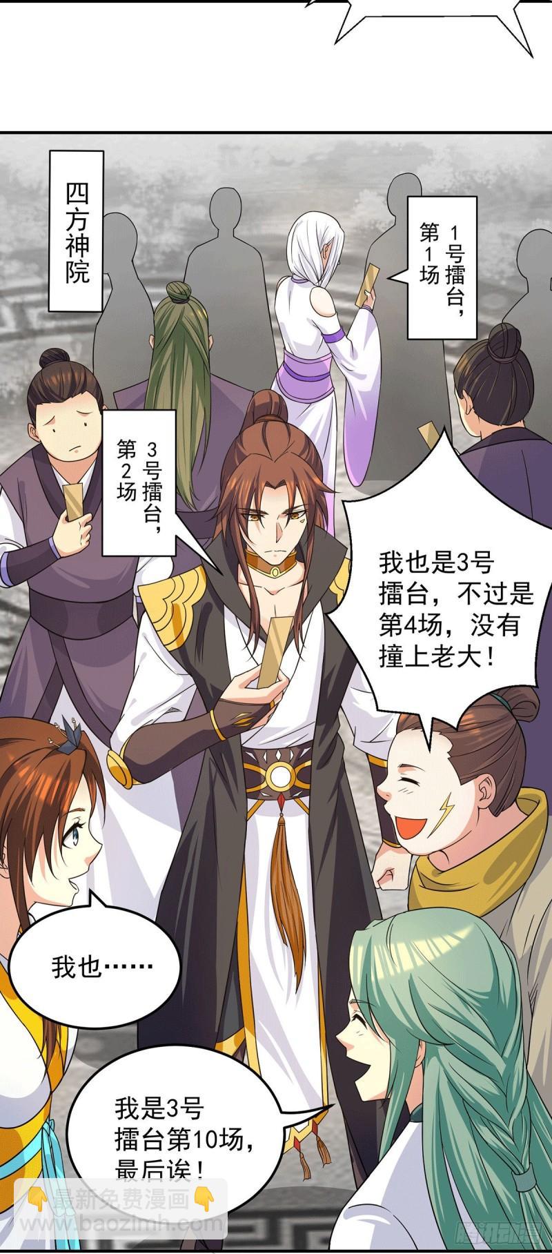 🍴九霄帝神 第103话 男的，垃圾 第14页