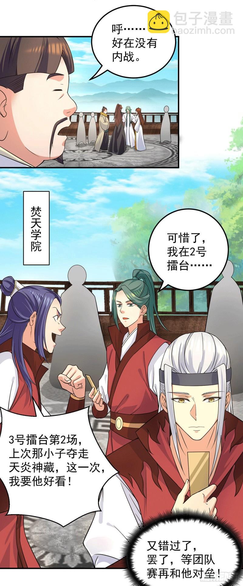 🍴九霄帝神 第103话 男的，垃圾 第15页