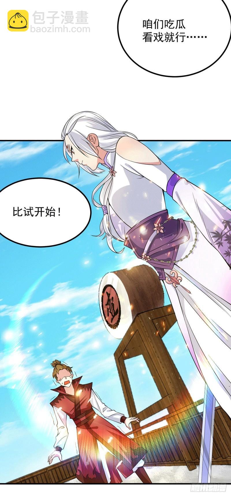 🍴九霄帝神 第103话 男的，垃圾 第18页