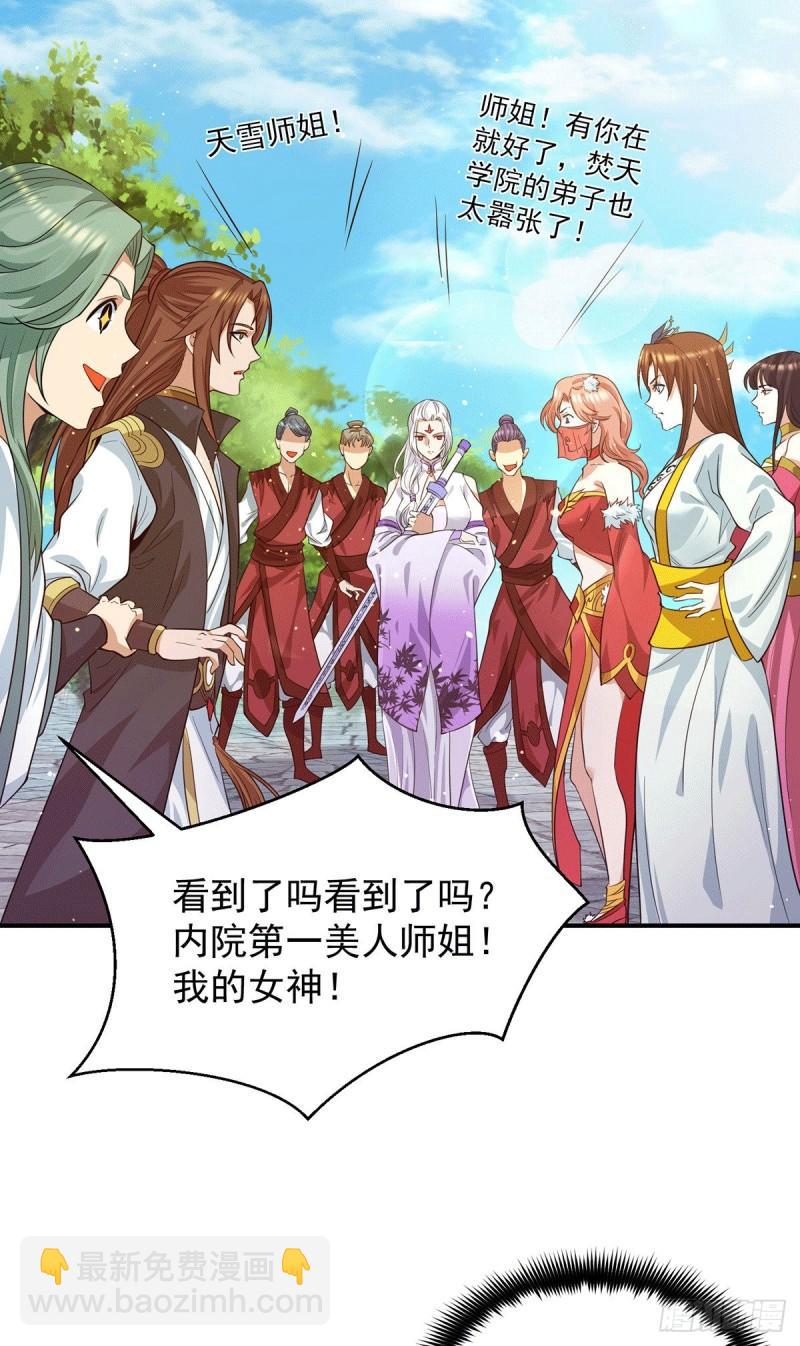 🍴九霄帝神 第103话 男的，垃圾 第2页