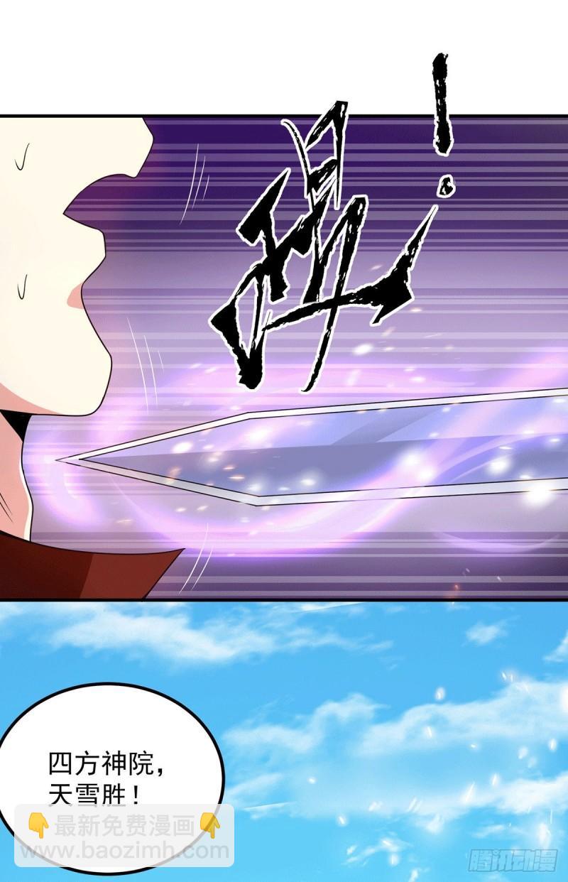 🍴九霄帝神 第103话 男的，垃圾 第20页