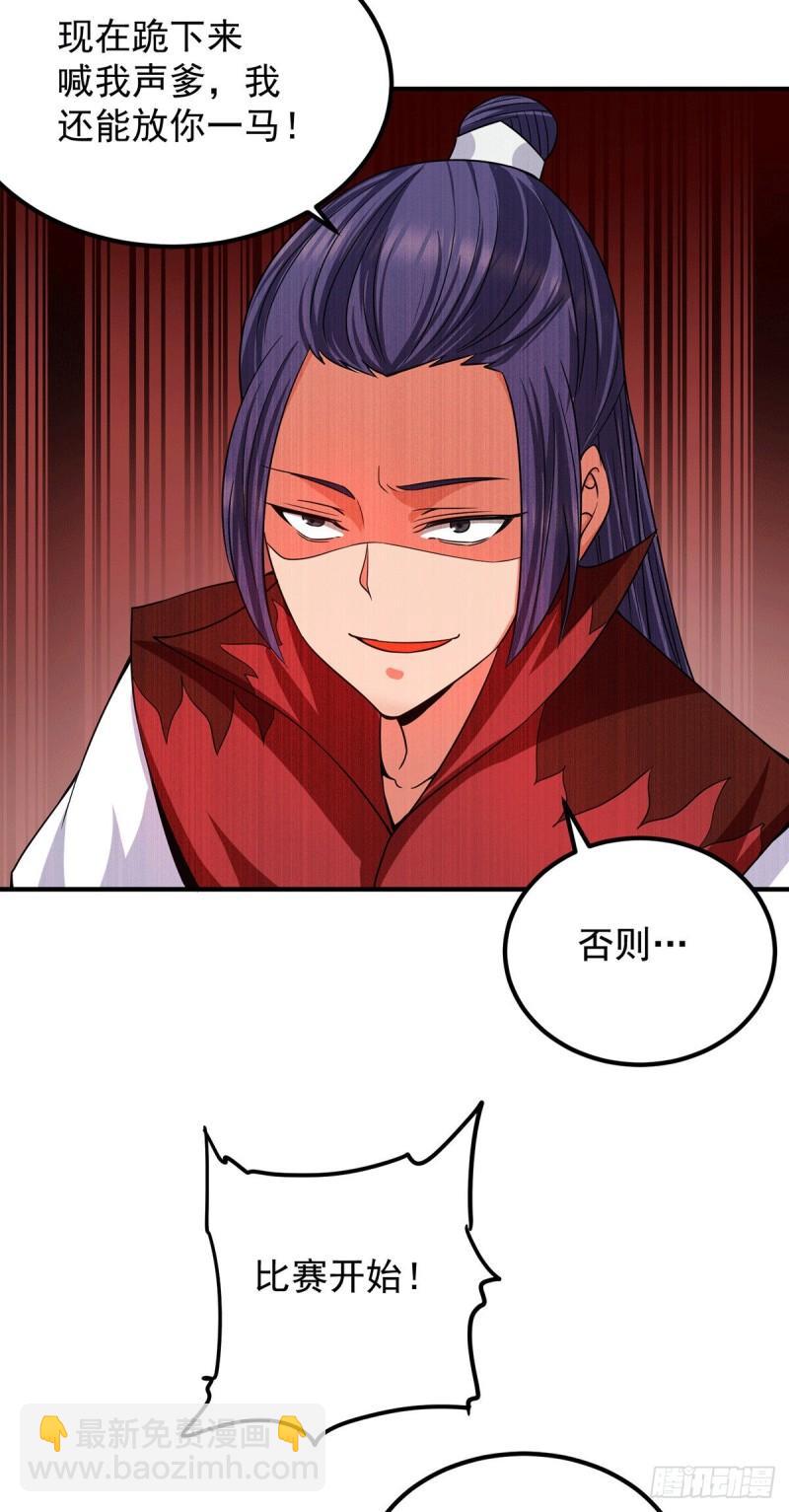 🍴九霄帝神 第103话 男的，垃圾 第23页