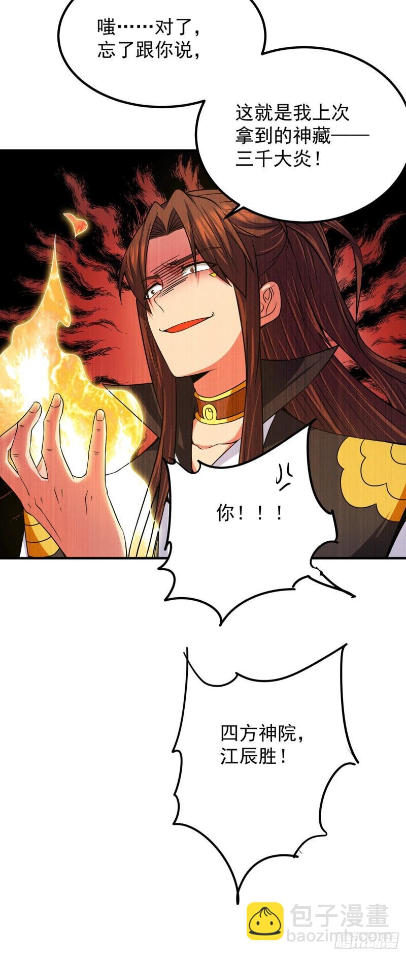 🍴九霄帝神 第103话 男的，垃圾 第26页