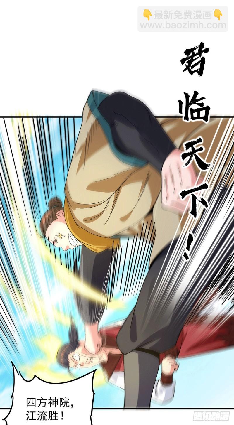 🍴九霄帝神 第103话 男的，垃圾 第27页