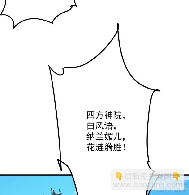 🍴九霄帝神 第103话 男的，垃圾 第28页