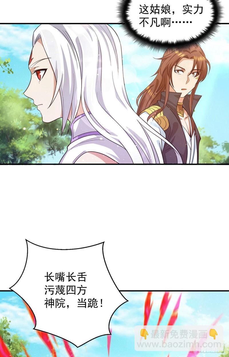 🍴九霄帝神 第103话 男的，垃圾 第3页