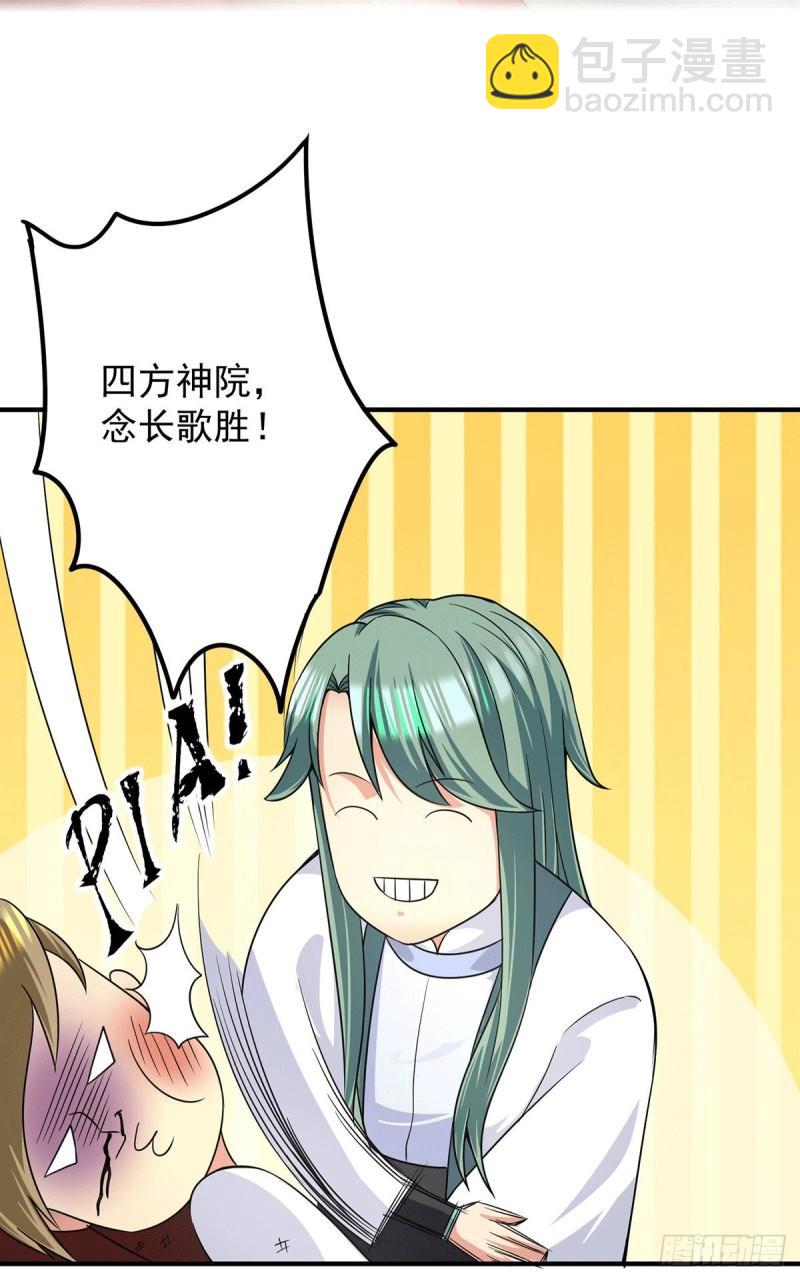 🍴九霄帝神 第103话 男的，垃圾 第30页