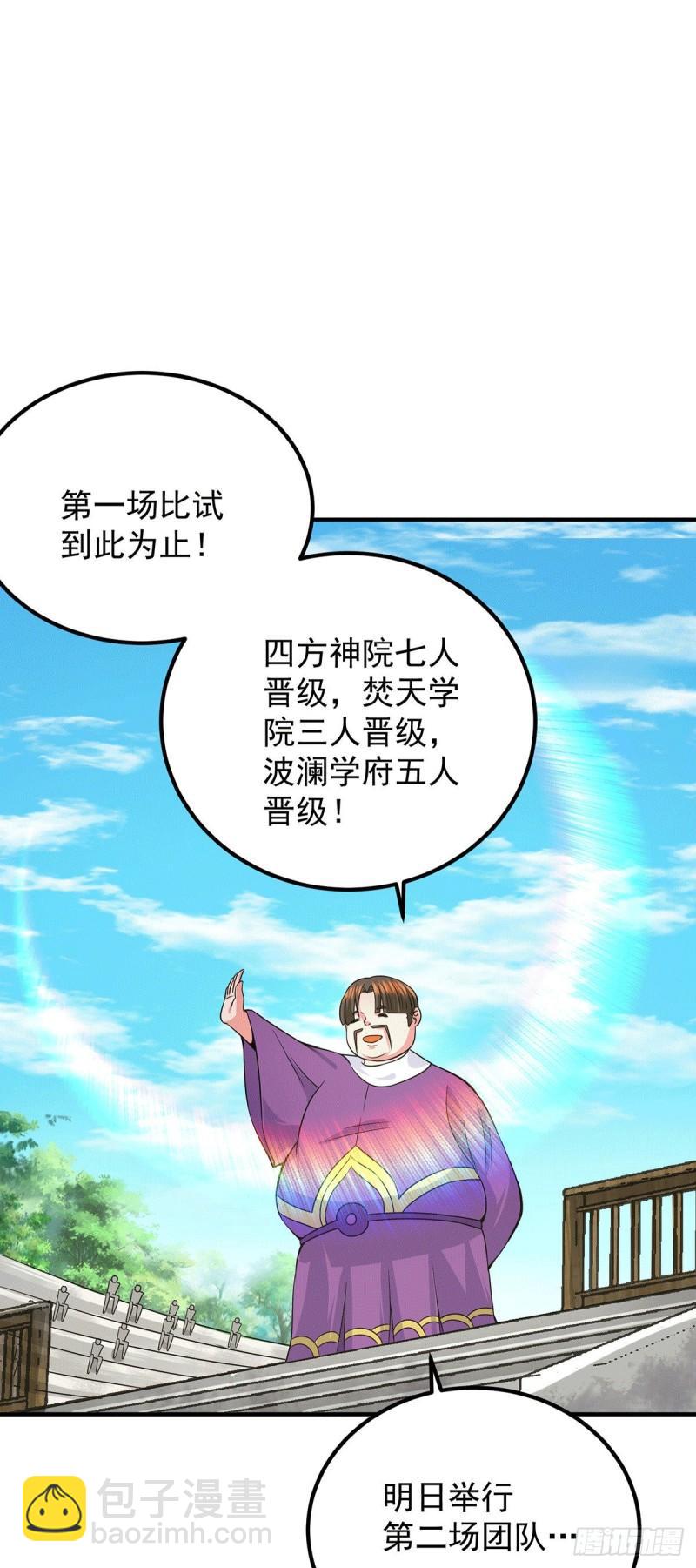 🍴九霄帝神 第103话 男的，垃圾 第31页