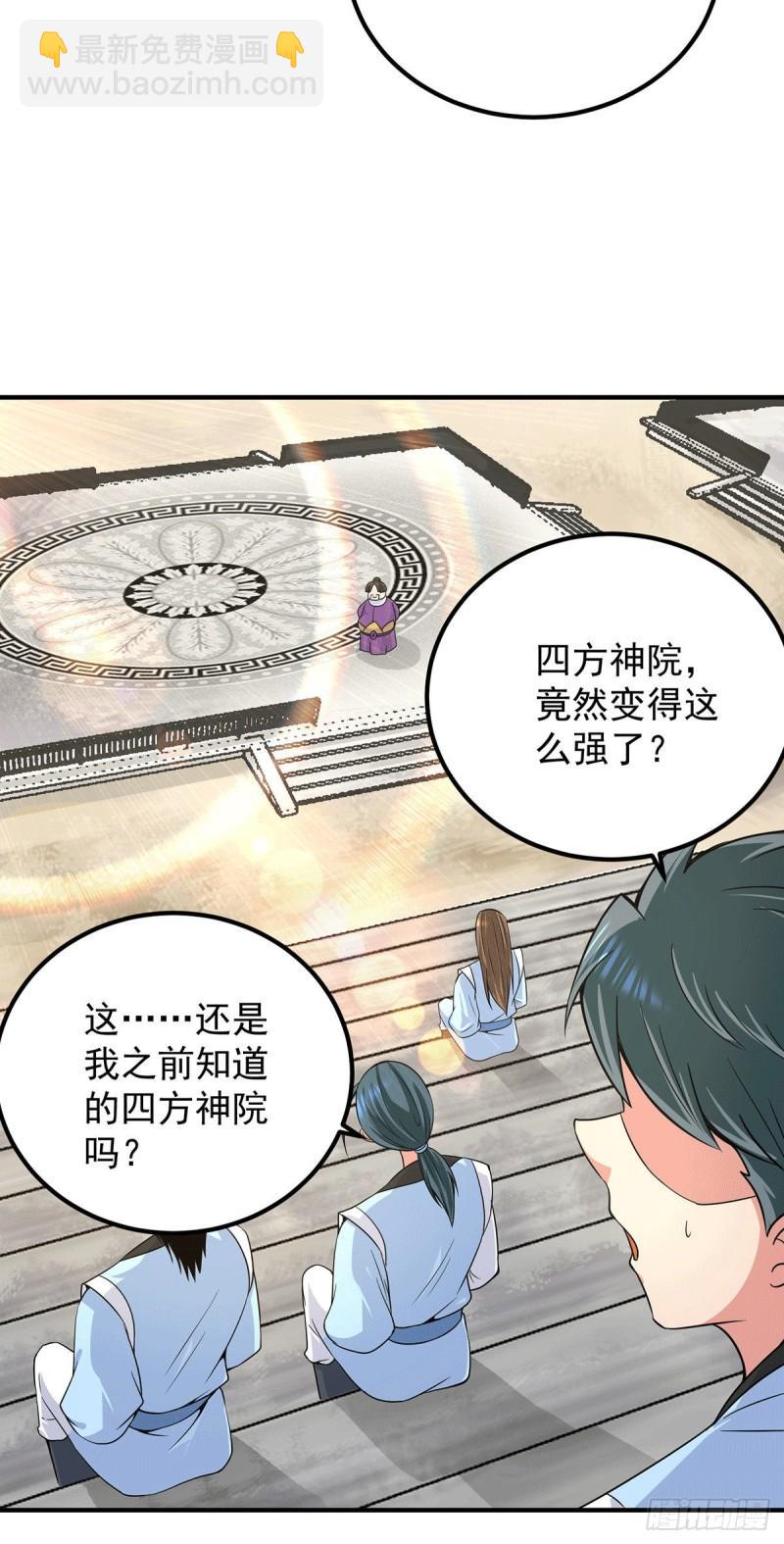🍴九霄帝神 第103话 男的，垃圾 第32页
