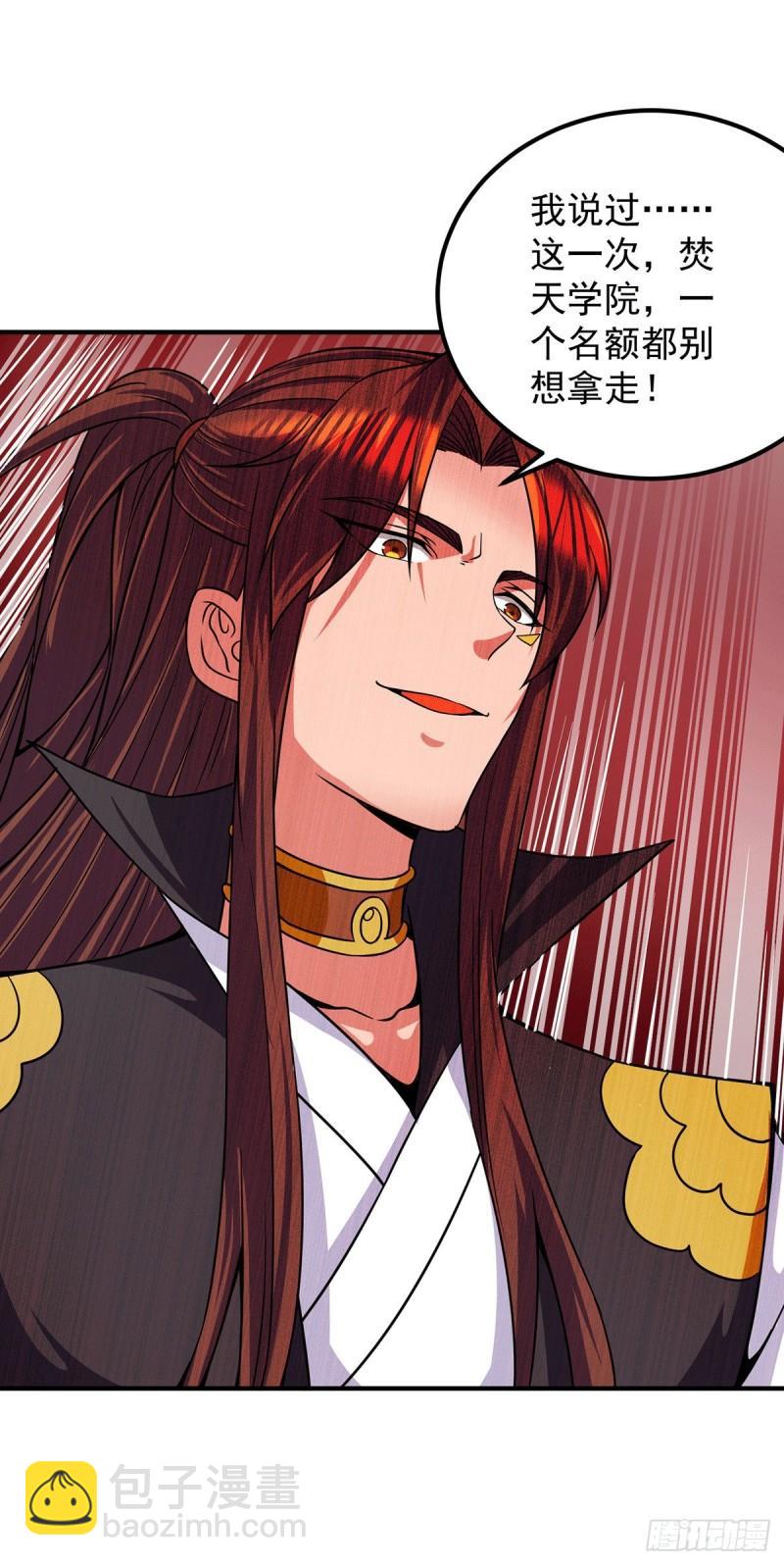 🍴九霄帝神 第103话 男的，垃圾 第34页